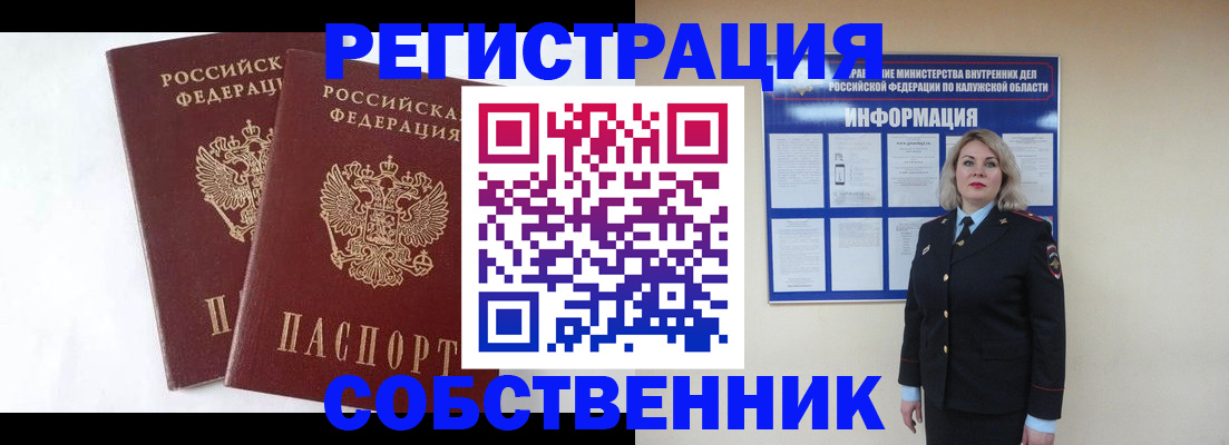 прописка от собственника в Сорске