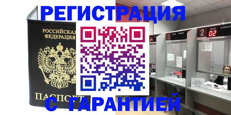 временная регистрация в Сорске